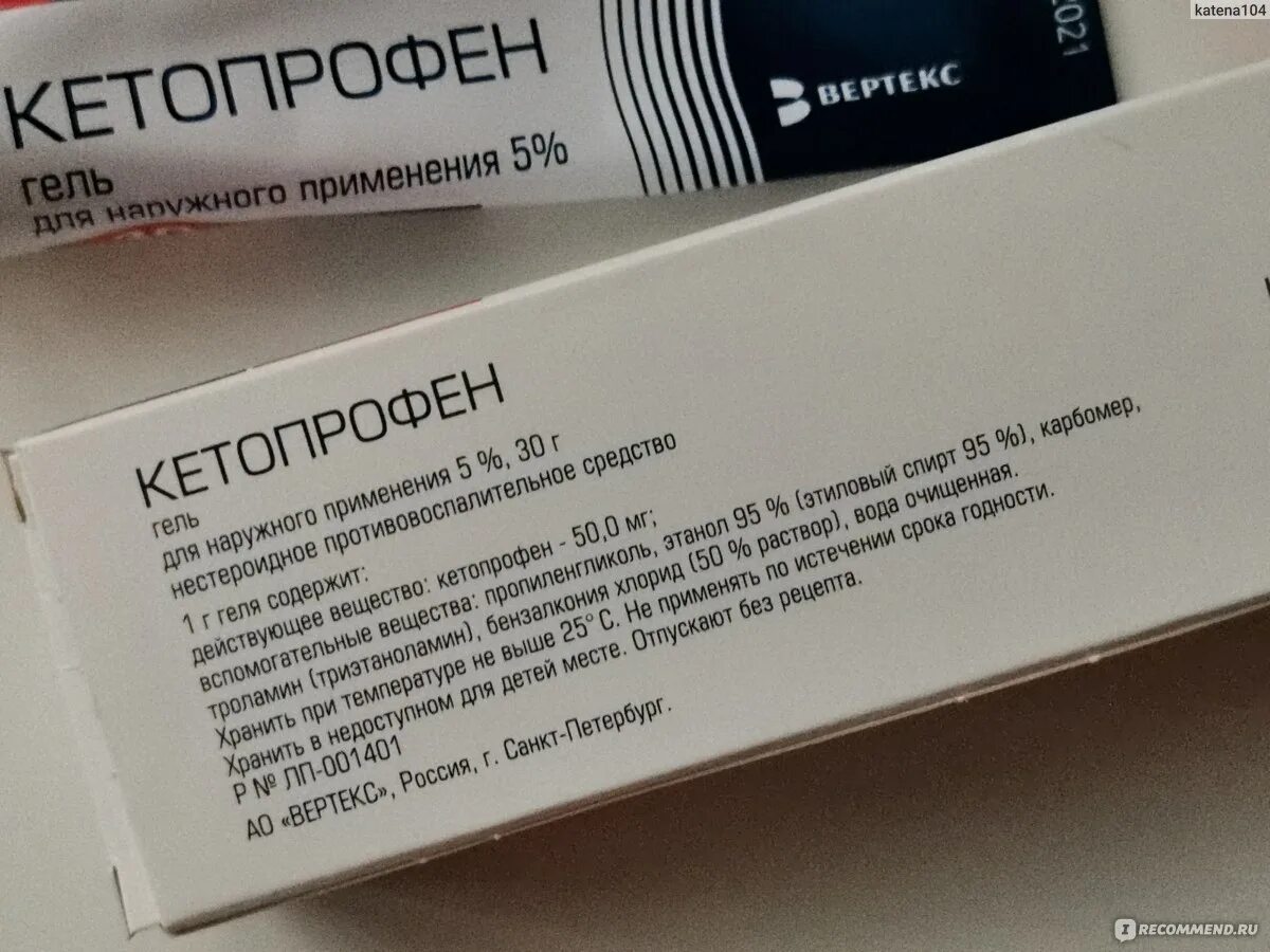 Кетопрофен уколы сколько. Кетопрофен-Вертекс гель. Кетопрофен верте гель. Кетопрофен Вертекс аналоги. Кетопрофен Вертекс таблетки.
