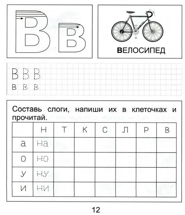 Задания для детей 7 лет распечатать буквы. Задания для дошкольников по обучению грамоте 5-6 лет. Задания по обучению грамоте для дошкольников 5-6. Буква ВГ задания для дошкольников. Буква с задания для дошкольников.