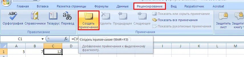 Рецензирование в excel. Эксель вкладка рецензирование. Вкладка рецензирование в excel. Как написать Примечание в эксель. Как вставить примечание в экселе