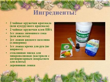 Глина без клея и без крахмала