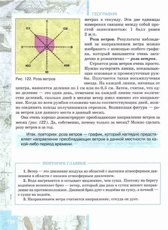 География 6 класс страница 11. Роза ветров география 6 класс домогацких. роза ветров 6 класс учебник. роза ветров география 6 класс рис 87. учебники по географии роза ветров.