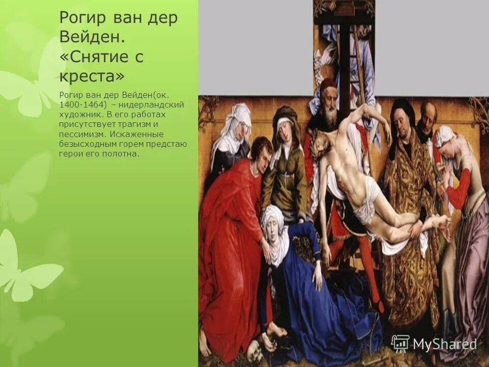 роджер ван дер вейден, депозиция, около 1435. рогир ван дер вейден пьета. снятие с креста 1438 рогир ван дер вейден. снятие с креста. иисус христос рогир ван дер вейден.