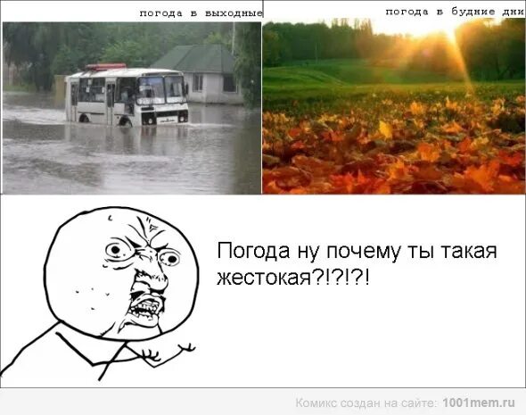 Мемы про погоду в выходные. Погода на выходные. Коротко о погоде в Ростове. Мемы про погоду на каникулах.