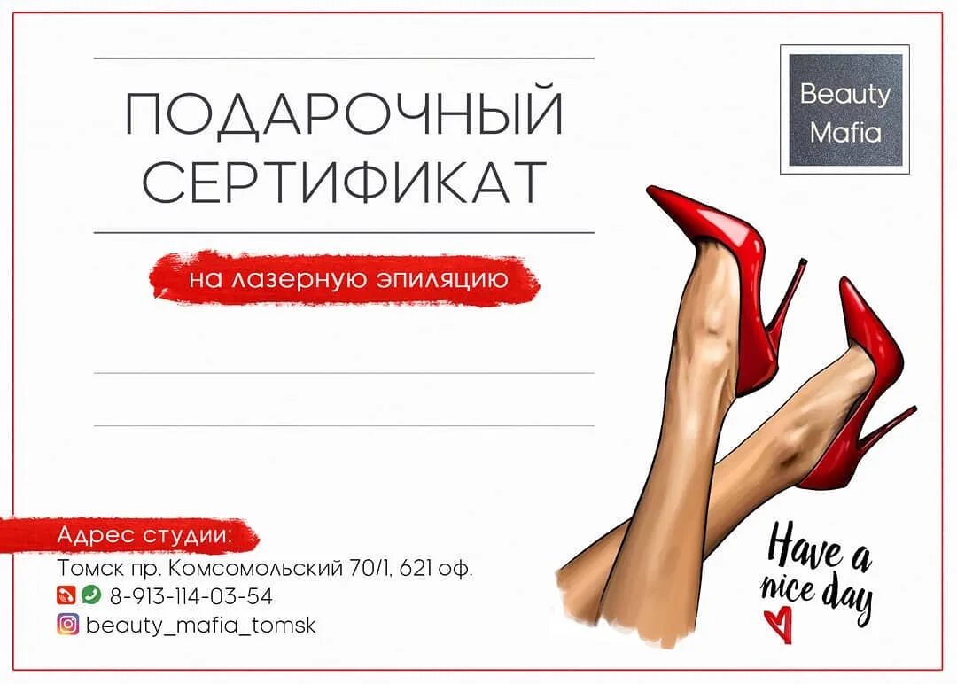 Сертификат по лазерной эпиляции. Подарочный сертификат на лазерную эпиляцию. Подарочный сертификат на эпиляцию лазером. Сертификат лазер лав. Подарочный сертификат в студию лазерной эпиляции.