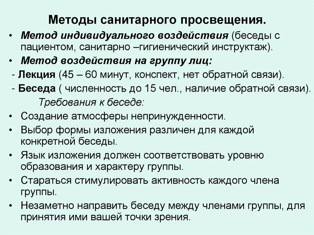 Методика сан активность. Методы и средства санитарного Просвещения. Методы и формы санитарного Просвещения. Основные средства санитарного Просвещения. Методы санитарного Просвещения схема.