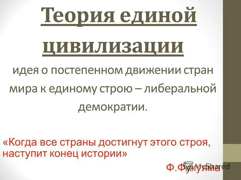 цивилизованное общество это обществознание. шпенглер цивилизационный подход. шпенглера и н. теория локальных цивилизаций тойнби. цивилизационная мысль.