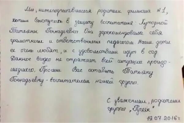 Заведующую уволить