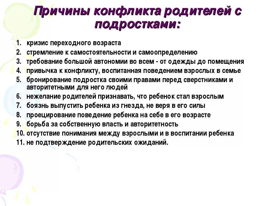 Причины конфликтов между родителями и детьми. Причины конфликтов родителей и детей. причины конфликтов с родителями. конфликты подростка с родителями причины.