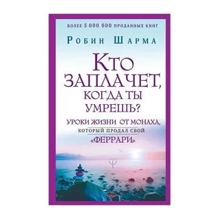 Шарма кто заплачет