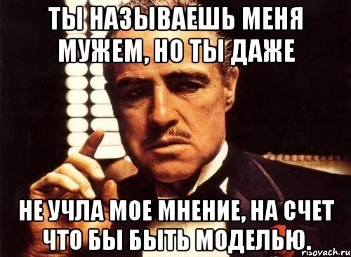 Русский не будут учитывать. Мое мнение. Мое мнение не учитывается. Твое мнение мое мнение. Мнение не учитывается Мем.