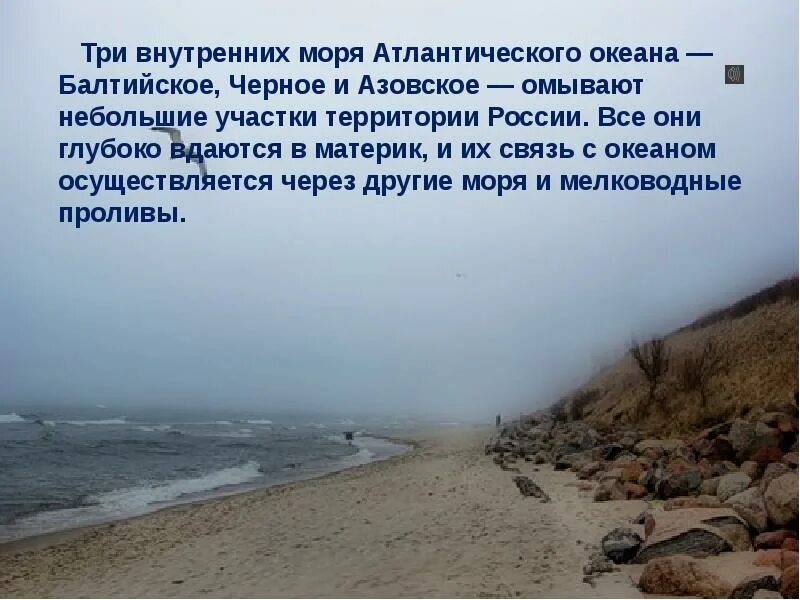 Моря атлантического океана азовское. Балтийское и Азовское море. Азовское море Атлантический океан. Балтийское чёрное и Азовское моря. Три внутренних моря.