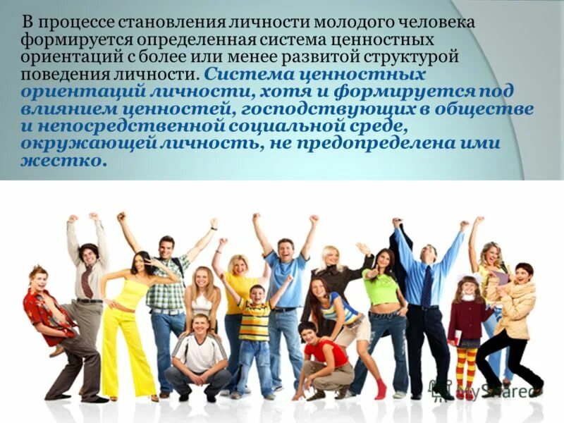 Ценностные ориентиры молодежи. Ценностные ориентации. Ценности молодежи. Жизненные ценности вывод. Опрос ценностные ориентации современной молодежи.