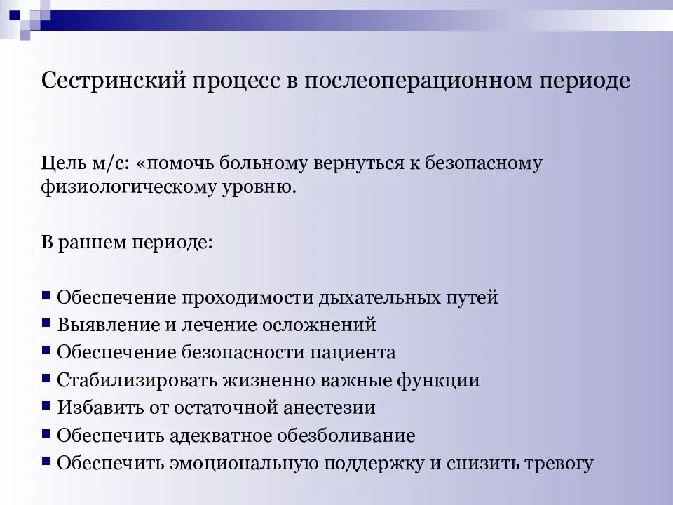 Сестринские вмешательства после операции. Сестринский процесс в послеоперационном периоде. Сестринский процесс после операции. Сестринский процесс в послеоперационном периоде хирургия. Подготовительные операции перед