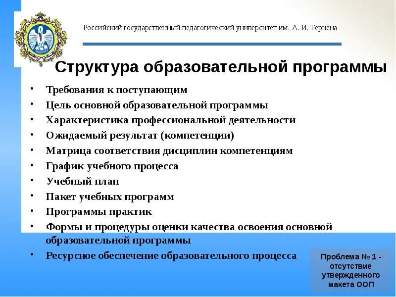 Требования к поступающим. Образовательные программы высшего образования. Что такое образовательная программа в вузе. Структура образовательной программы высшего образования. Структура учебного плана высшего образования.