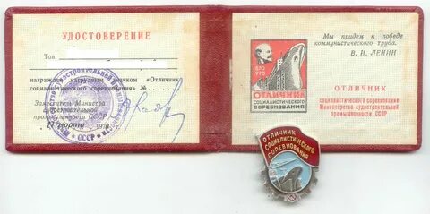 Ветеран труда отличник