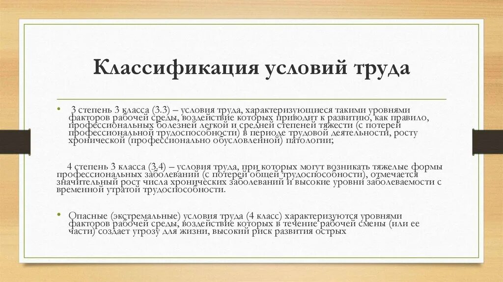 Классификация условий трудовой деятельности. Классификация факторов рабочей среды. Классификация экстремальных условий труда. Уровни факторов рабочей среды.