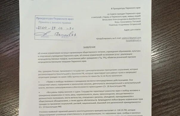 Заявление против россии. Заявление прокурору Пермского края. Заявление в прокуратуру подписанное. Жалоба в прокуратуру Пермского края. Заявление в прокуратуру Пермского края образец.