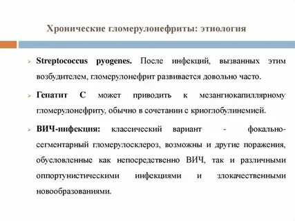 Хронический гломерулонефрит
