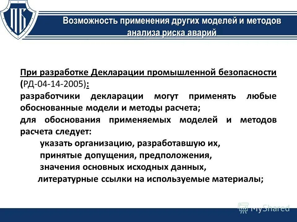 Методы анализа промышленной безопасности. Методики оценки промышленной безопасности.