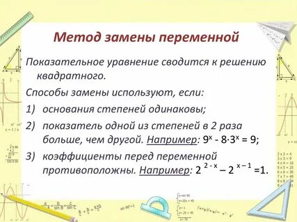 Решение показательных уравнений функционально графическим методом