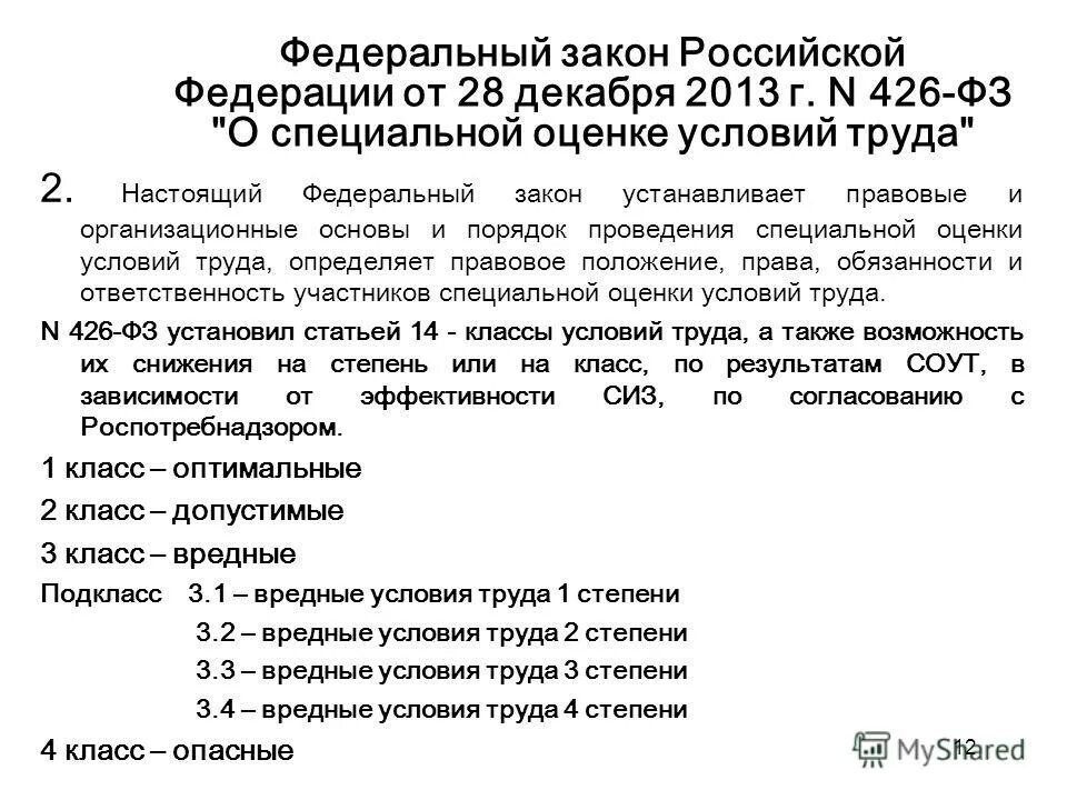 Закон был установлен в результате использования специального. Фз о полиции шпаргалка. Специальные меры применение. Закон был установлен в результате использования специального. 12.