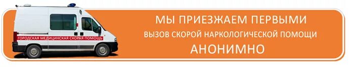 Вызов наркологической помощи симферополь