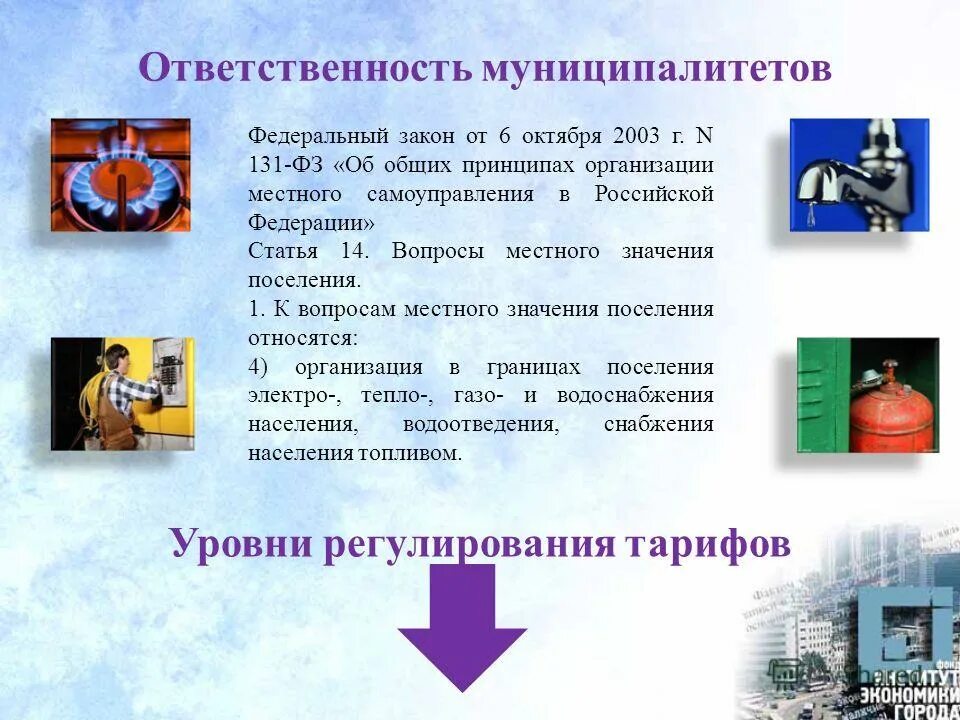 снабжения населения топливом