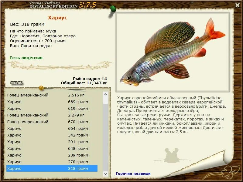 Русская рыбалка игра installsoft. Русская рыбалка Installsoft Edition. Хариус Возраст вес. Русская рыбалка Западная Монголия что ловится. Русская рыбалка 3 7 4 Западная Монголия белый хариус.