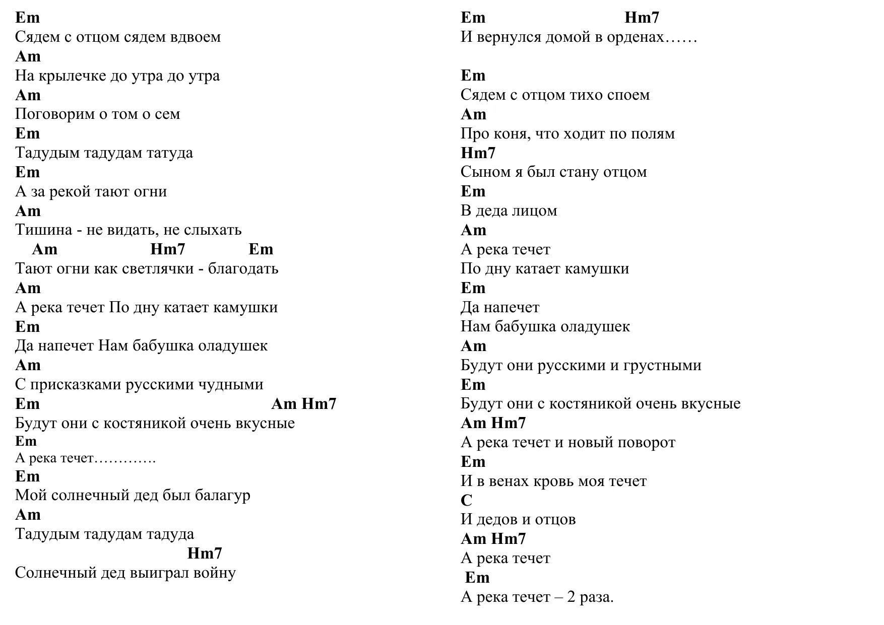 Песня сядем с отцом на крылечке вдвоем