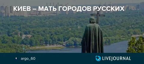Киев русский город