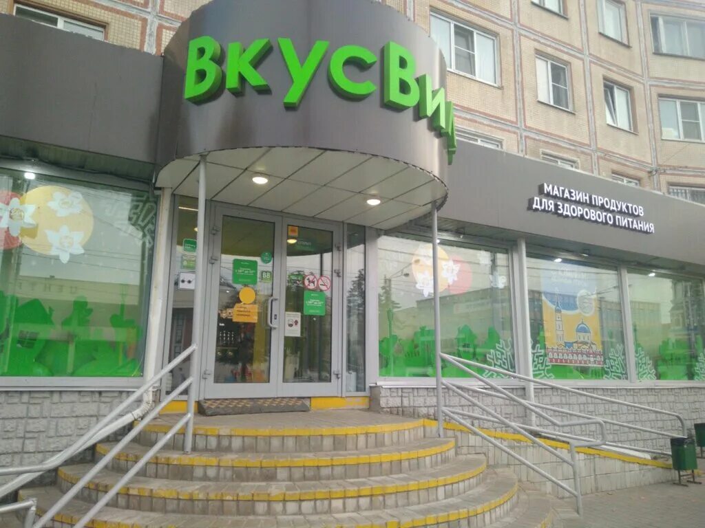 Вкусвилл ул кирова 64 калуга фото