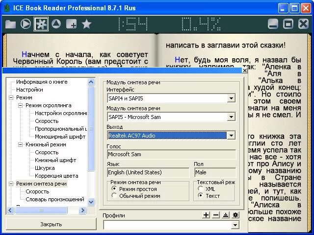 Программа для чтения книг на пк. Ice book reader professional. программа для книг на компьютере. приложения для чтения на компьютере. программа для чтения книг голосом.