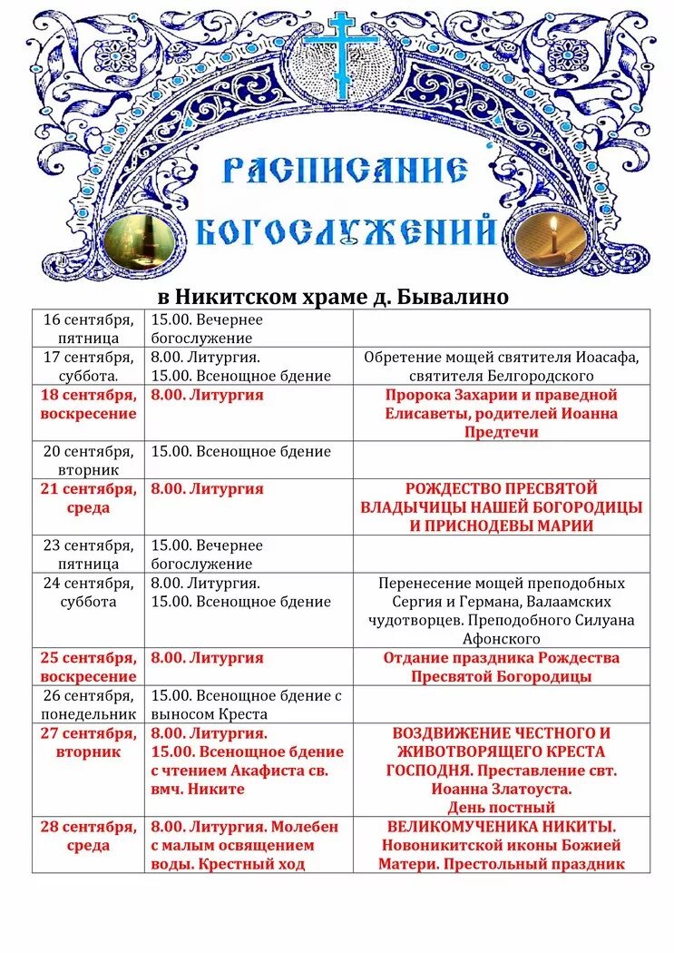 хоста храм преображения господня расписание богослужений. никитский храм курск расписание богослужений. никитский монастырь кашира расписание богослужений. никитский храм расписание богослужений. расписание богослужений.