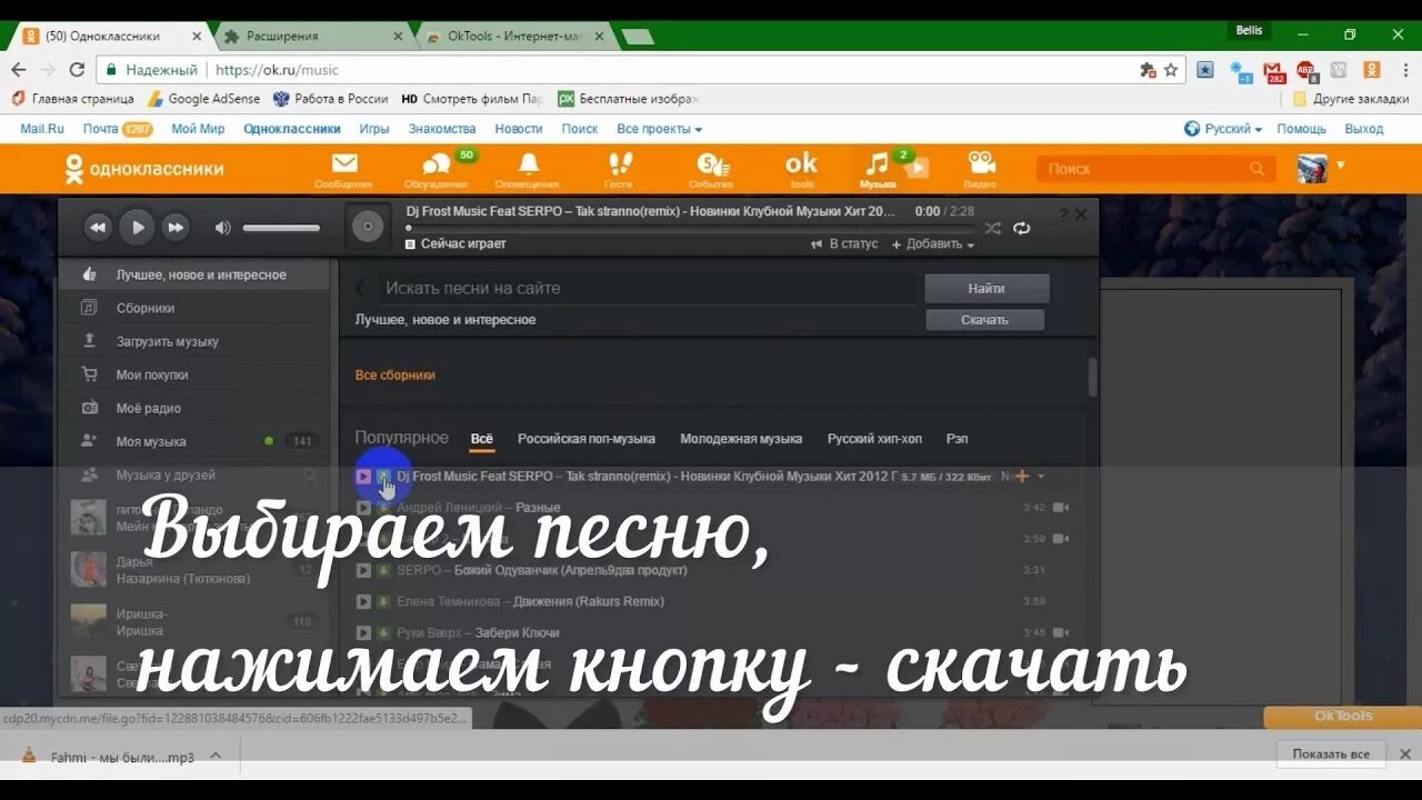 Как перекинуть музыку с одноклассников на флешку. Песни про одноклассников. Как загрузить музыку в Одноклассники. Моя музыка в Одноклассниках.