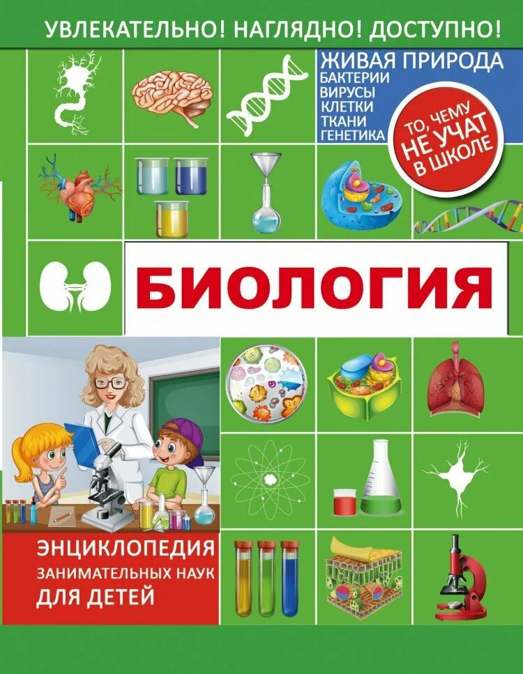 Увлекательная биология. Биология для детей. Акимушкин книги для детей. В. Увлекательная биология.