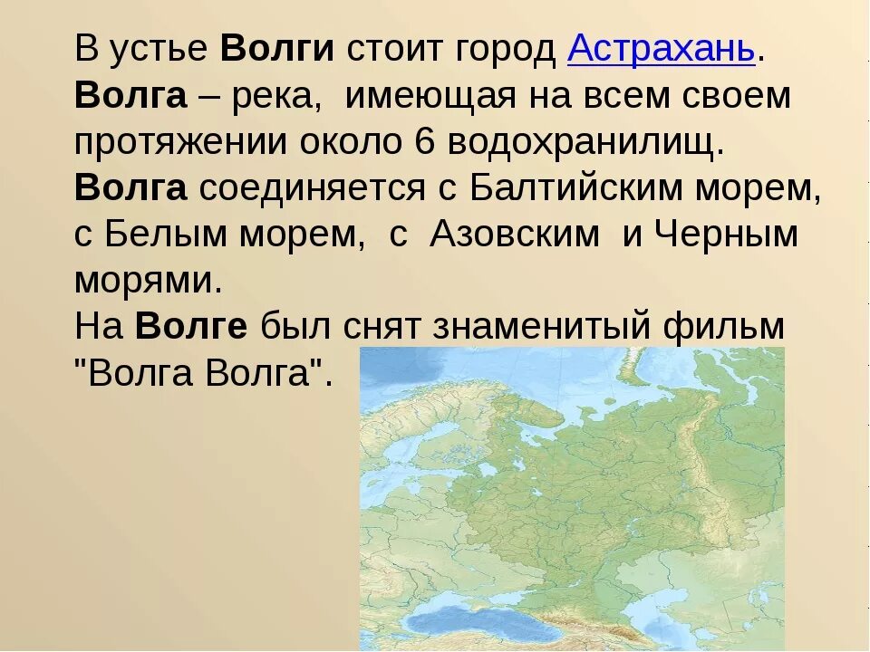 В какой части течет река волга. Доклад про Волгу. Волга географическое описание. Сообщение по Волге. Сообщение о реке Волге.