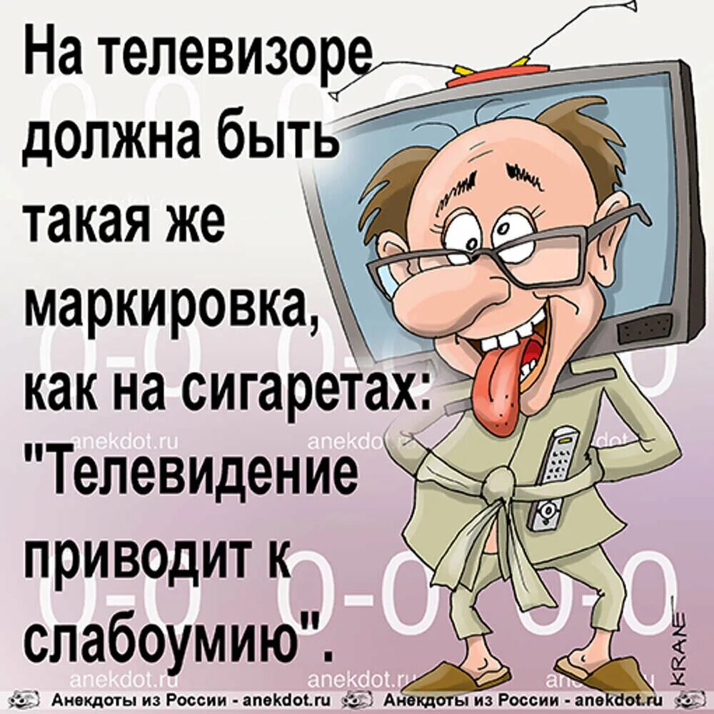 Лучшие анекдоты or tv ru. Анекдоты. Шутки про телевизор. Анекдоты карикатуры. Анекдоты про телевизор.