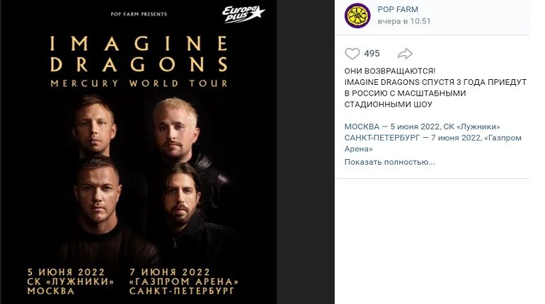 Имэйджин Драгонс 2022. Группа imagine Dragons 2022. Группа imagine Dragons концерт 2022. Концерт imagine Dragons в Питере 2022. Афиша концертов москва 2024 год