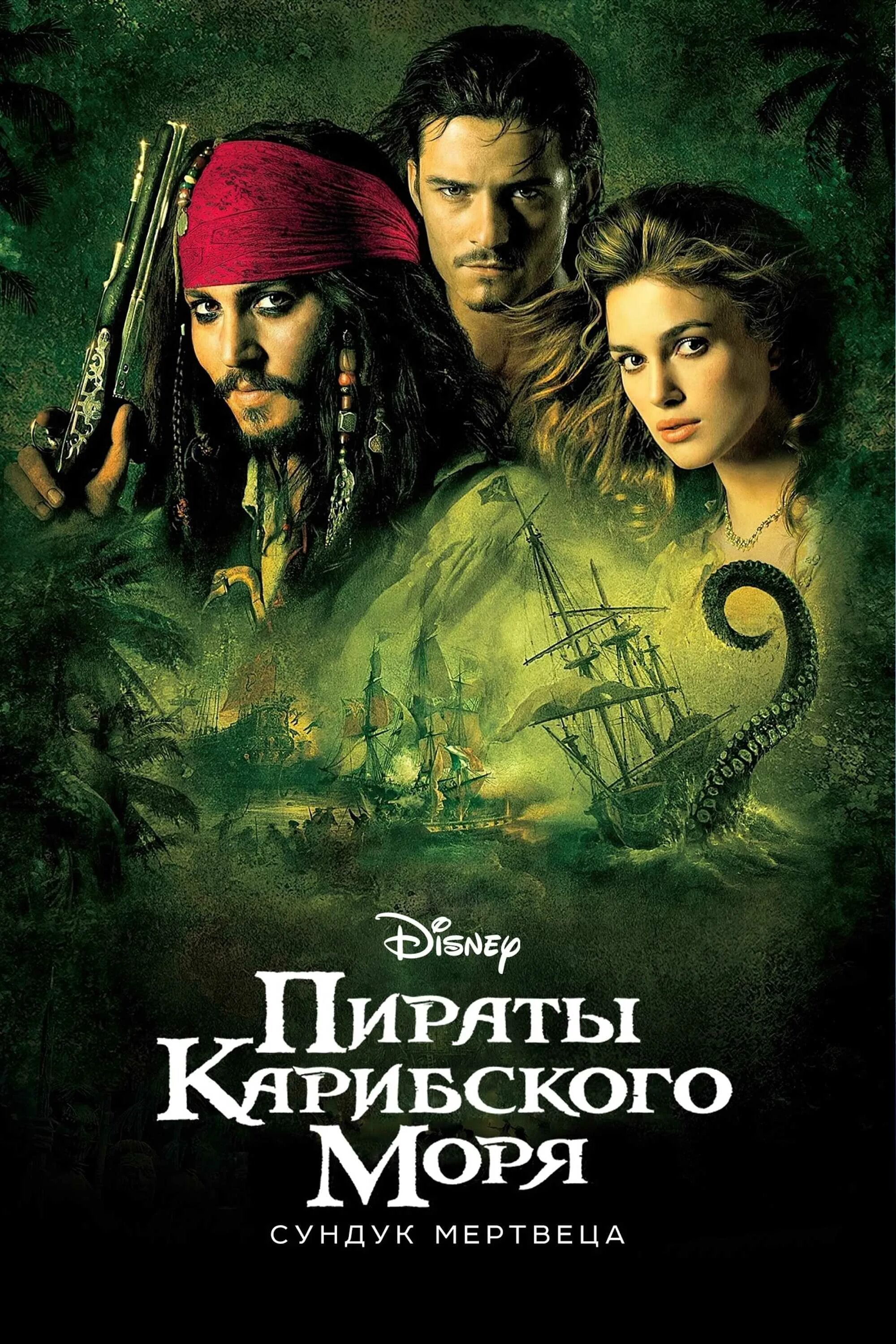 Скачать Бесплатно Пираты Карибского Моря