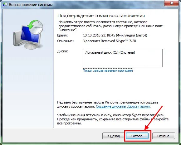 Как откатить систему назад