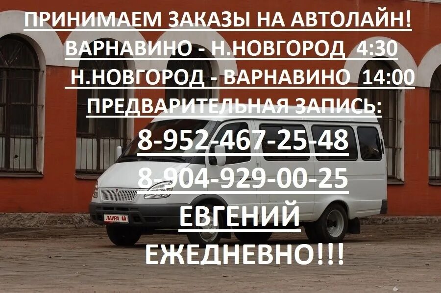 Автобус красные баки ветлужская. Автолайн Нижний Новгород. Автолайн Варнавино Нижний. Маршрутки Нижний Новгород. Автолайн Нижний Новгород до Варнавино.