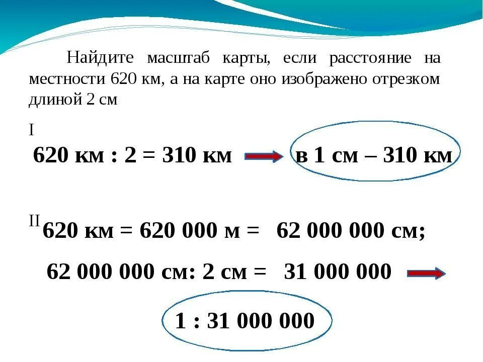 Вычисли 5 км