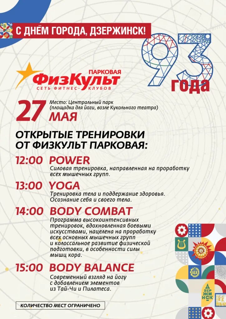 Программа празднования дня города дзержинск 2025. День города дзержинск. день города дзержинск 2025. дзержинск день города афиши. день города дзержинск программа.