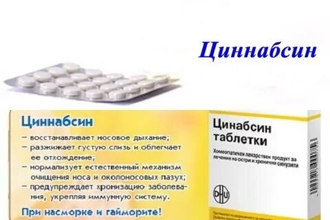 Таблетки при головной боли при гайморите