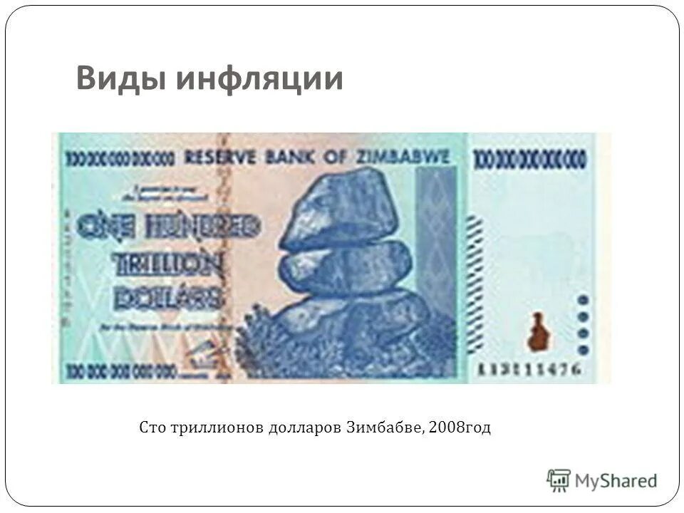 купюра 10000000000 зимбабве. 100 триллионов долларов зимбабве. сто триллионов долларов зимбабве в рублях. купюра 100 триллионов долларов зимбабве. сто триллионов долларов зимбабве в рублях.