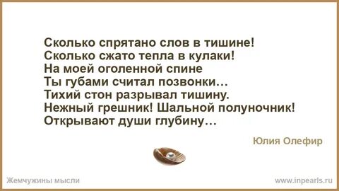 Слово стенание