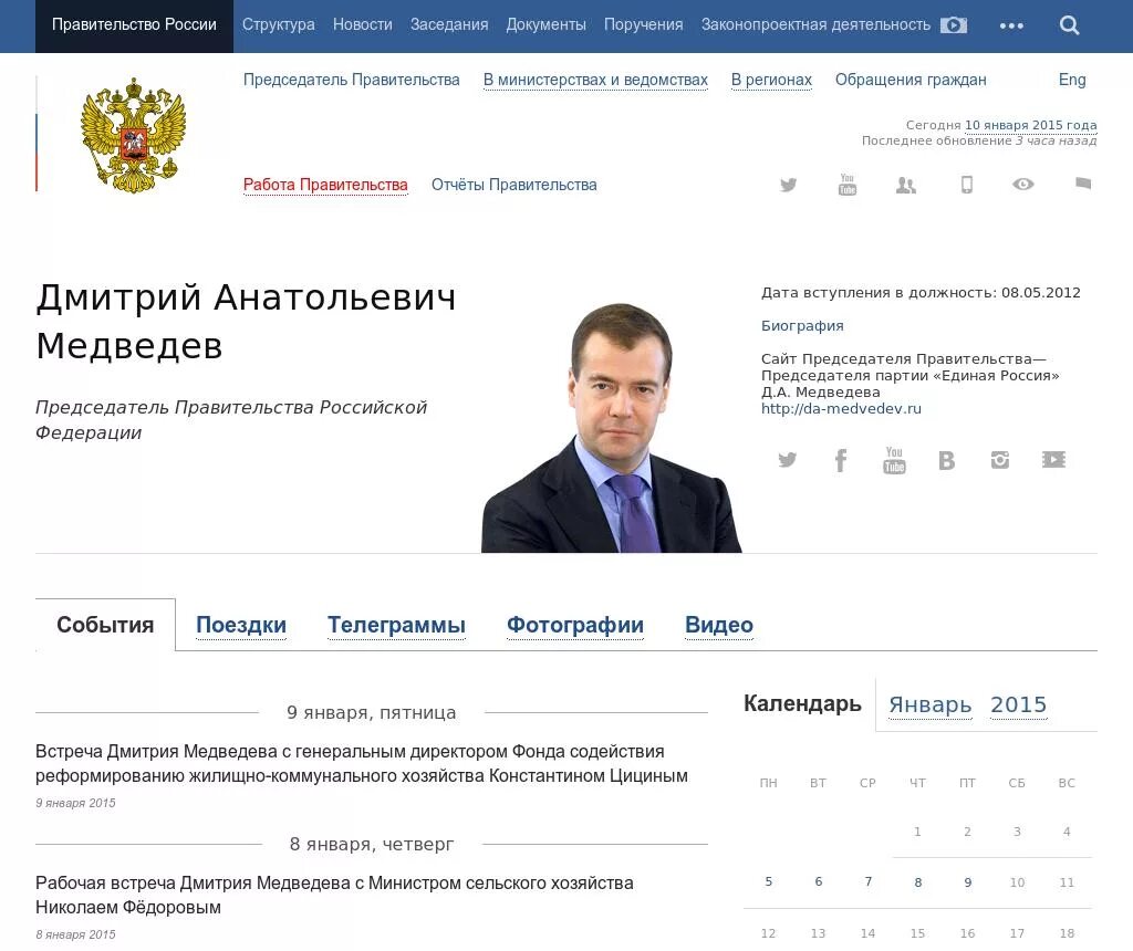 Сайт президента комиссии. Обращение в правительство РФ. Правительство. Правительство России.
