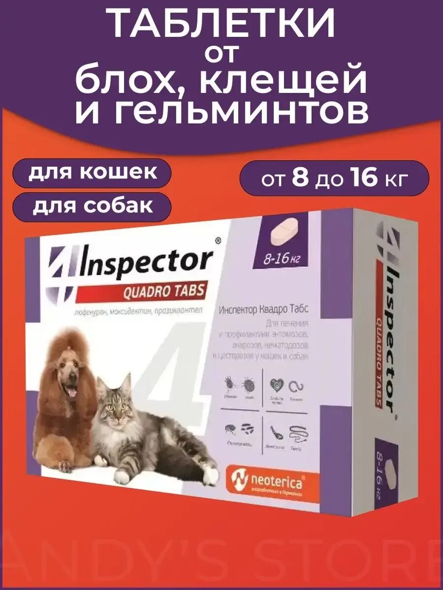 Inspector quadro tabs цены. Инспектор табс для собак. Инспектор Квадро табс. Inspector Quadro Tabs. Экспресс табс для собак.