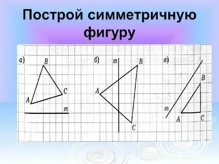 Центральная симметрия 6 класс математика примеры Геометрия Практическая Работа Курсовые, контрольные, лабораторные работы и всё