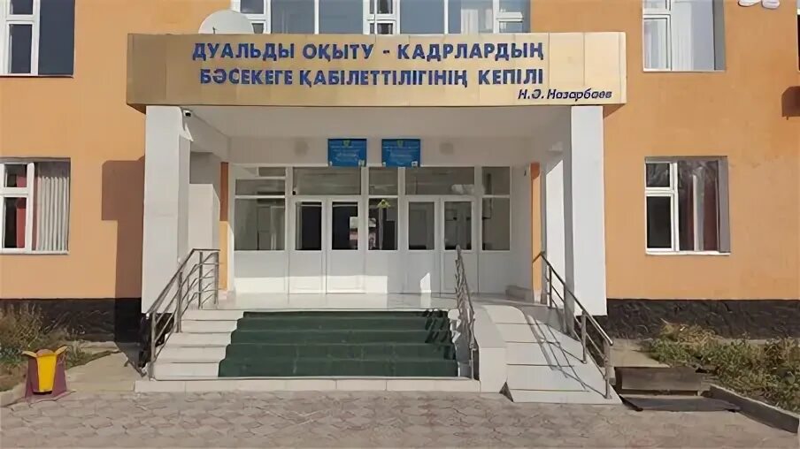 Государственный колледж индустрии и питания